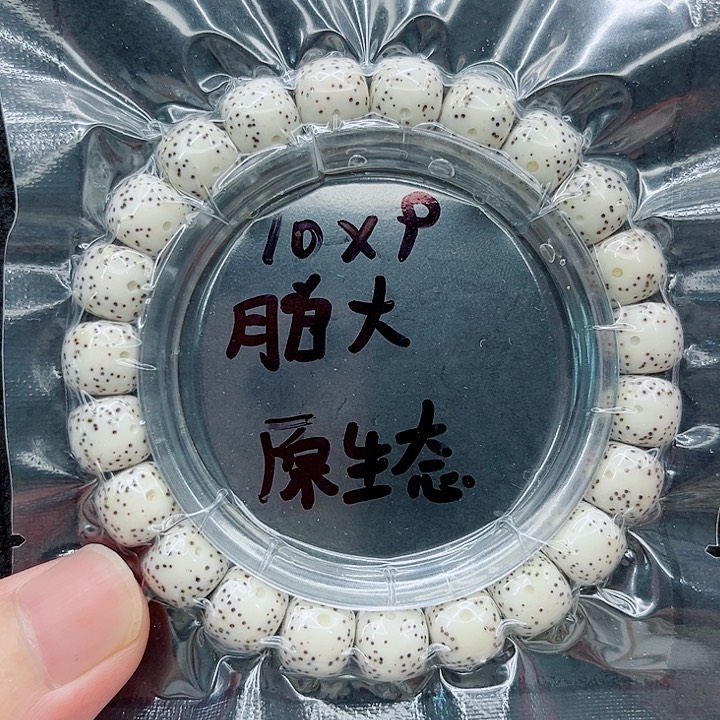 手串星月菩提，*10-9原白