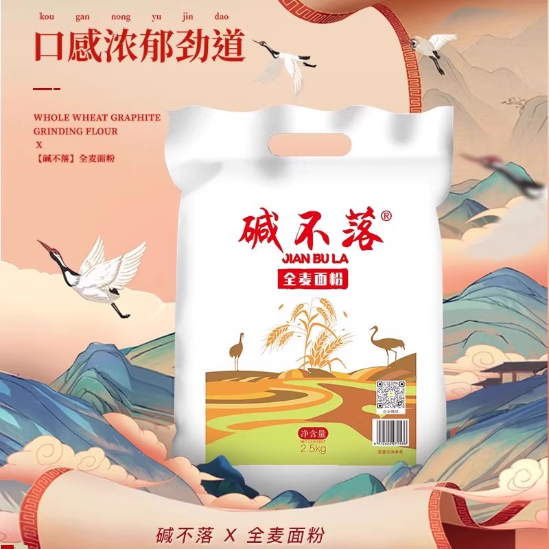 碱不落全麦面粉2.5KG 盐碱地种植 石磨碾磨