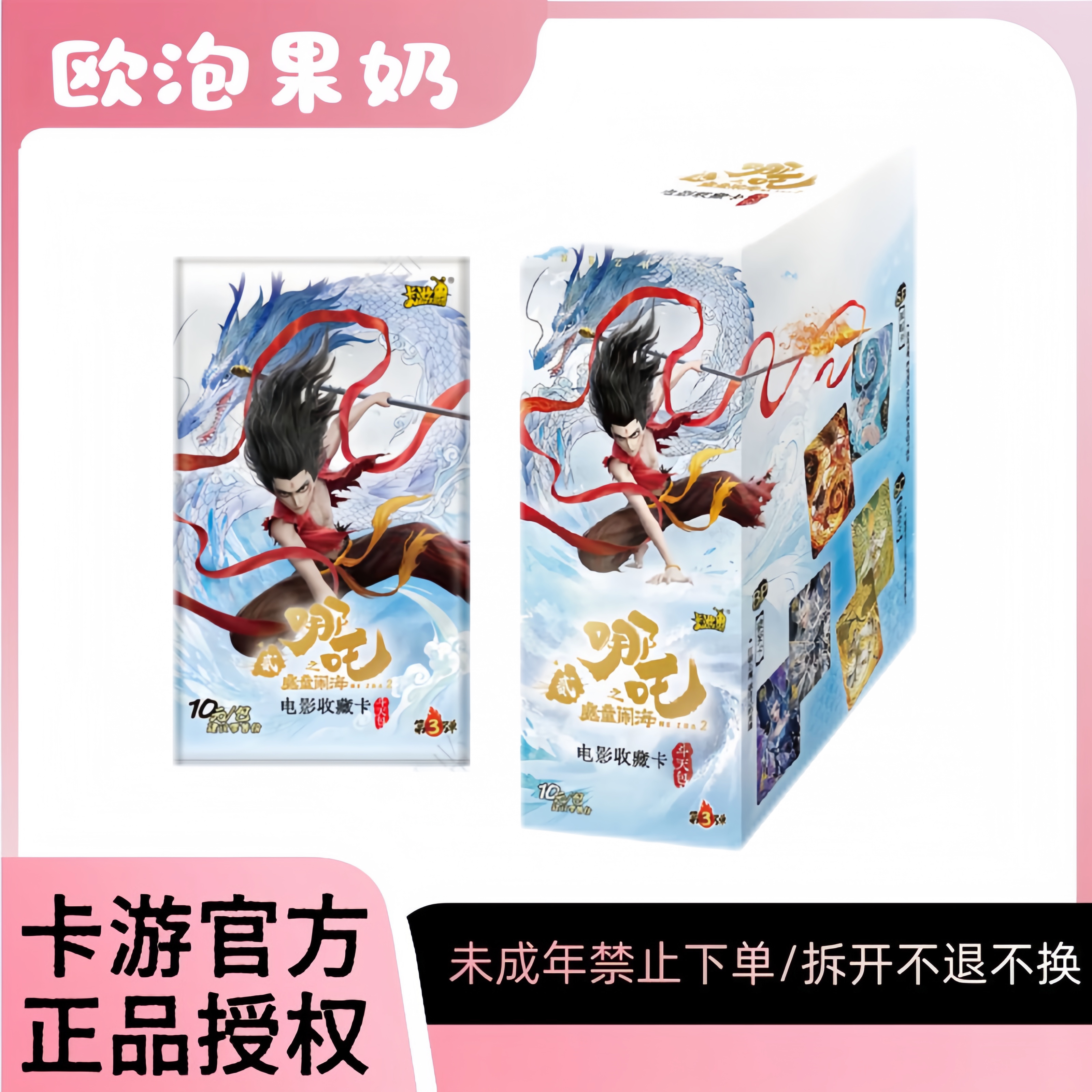 卡游【哪吒斗天包3弹-玩法合集】哪吒之魔童闹海正版玩法潮玩合集