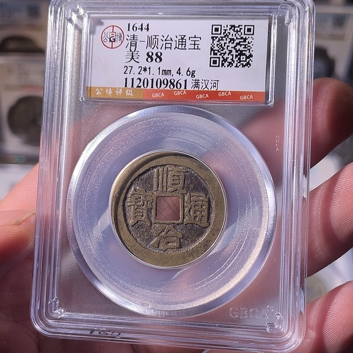 铜EB封装评级盒子币一个9861