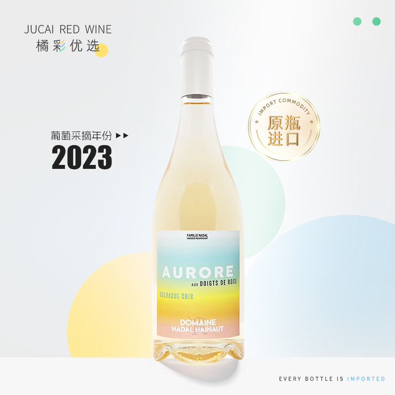 法国 原装进口 2023年花诺酒庄-欧若拉-白葡萄酒