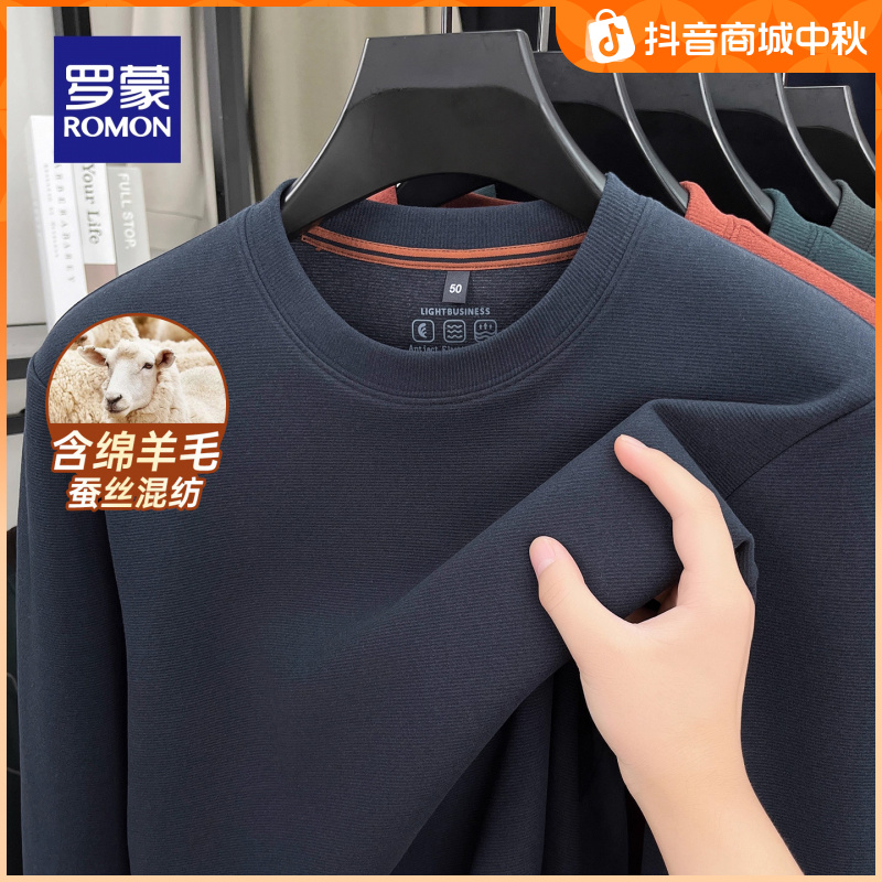 【含绵羊毛+桑蚕丝】罗蒙男士圆领卫衣2025秋季新款简约长袖上衣