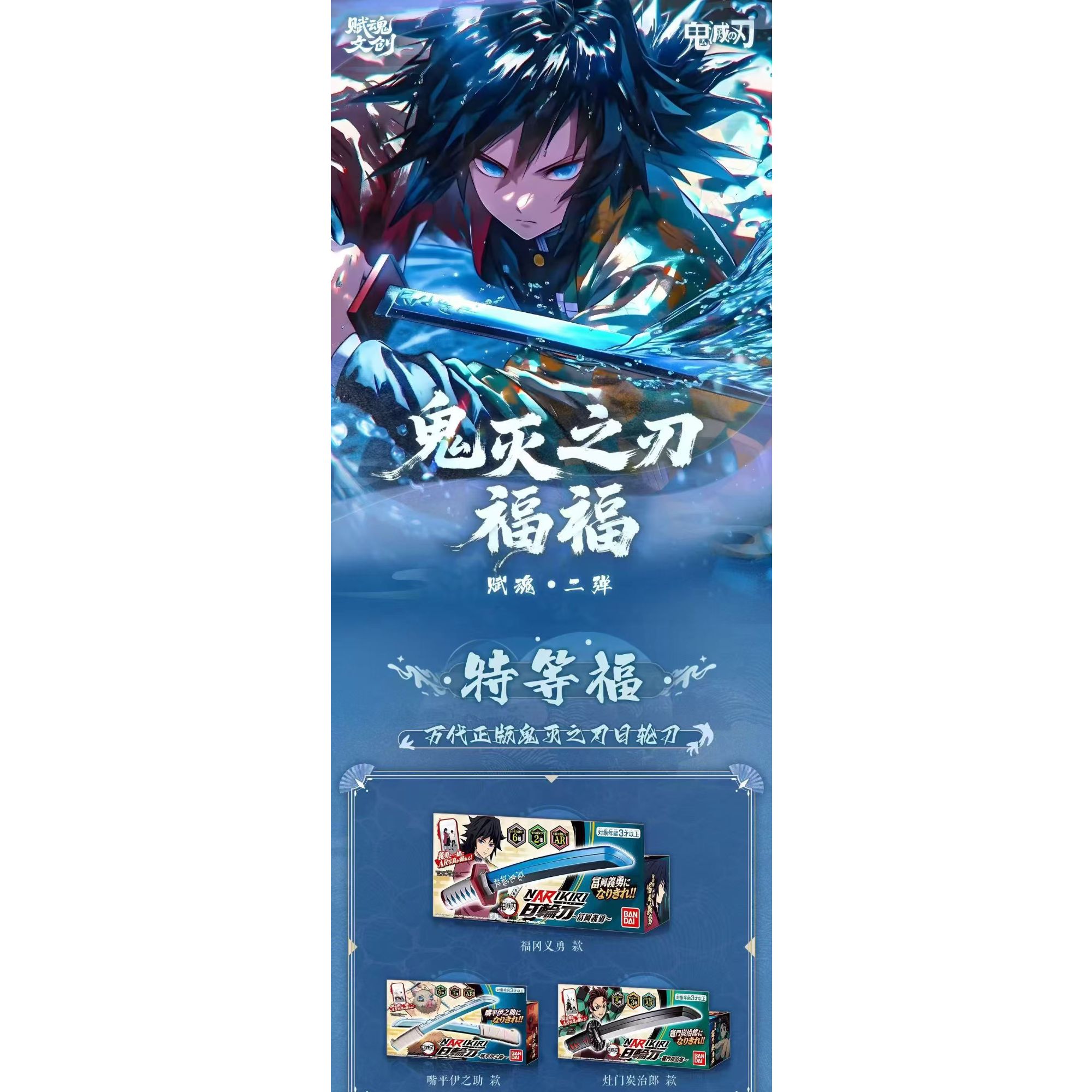 鬼灭之刃 X 福福行动二弹盲抽