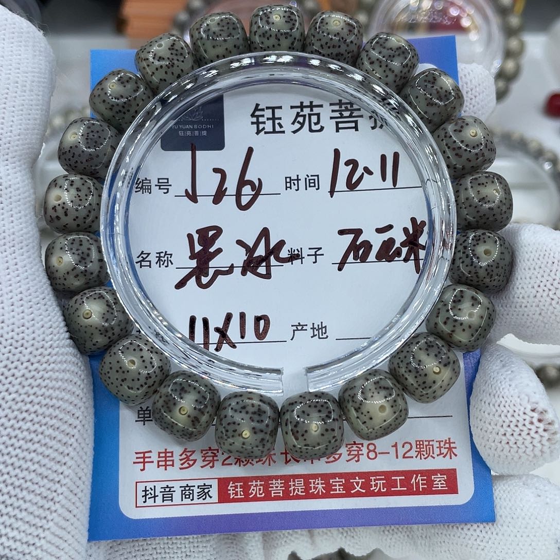 手串星月菩提26黑冰