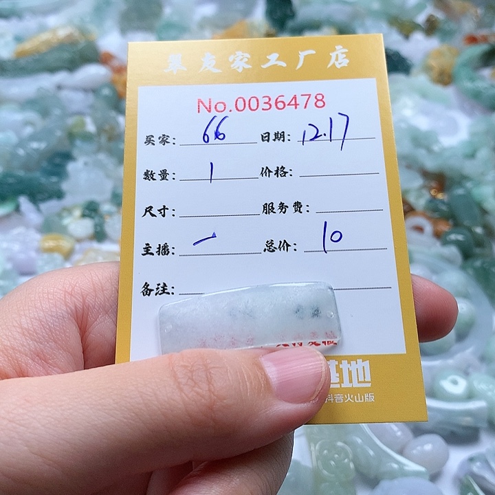 6***7翡翠未镶嵌颈饰111