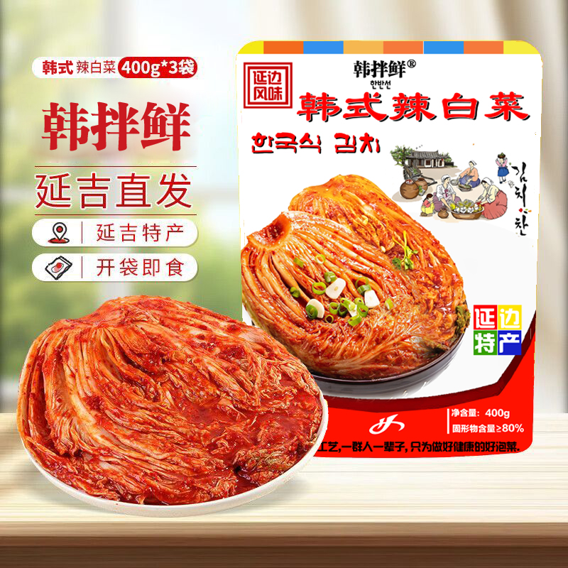 延边朝鲜族辣白菜酸甜可口东北特色地道韩式风味拌饭泡菜正宗三条