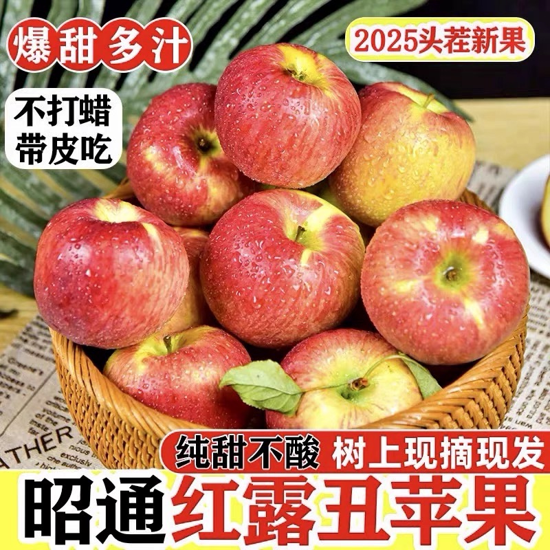 2025新红露苹果现摘现发纯甜苹果2斤|5斤
