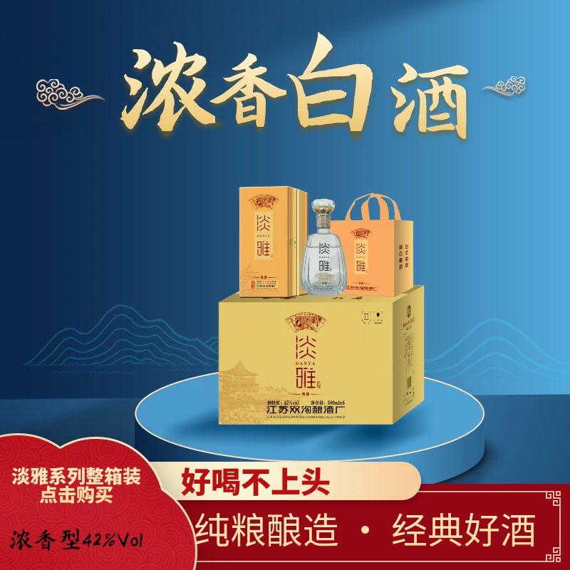 淡雅系列典雅浓香型白酒固态发酵，送礼首选42度