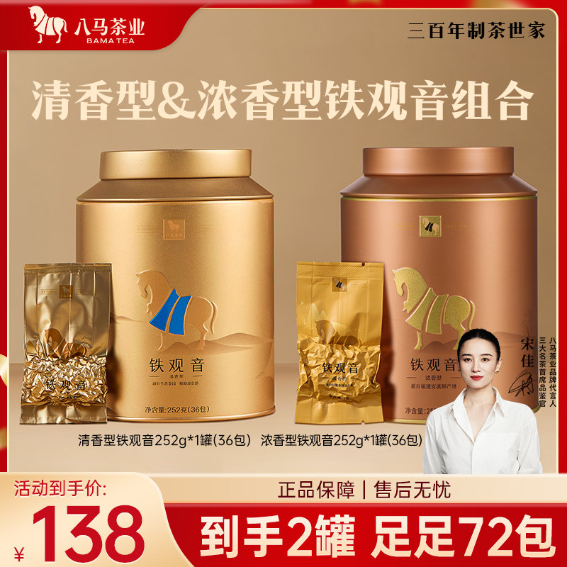 【清香浓香 双重口感】八马正味安溪铁观音春茶乌龙茶252g*2罐茶叶