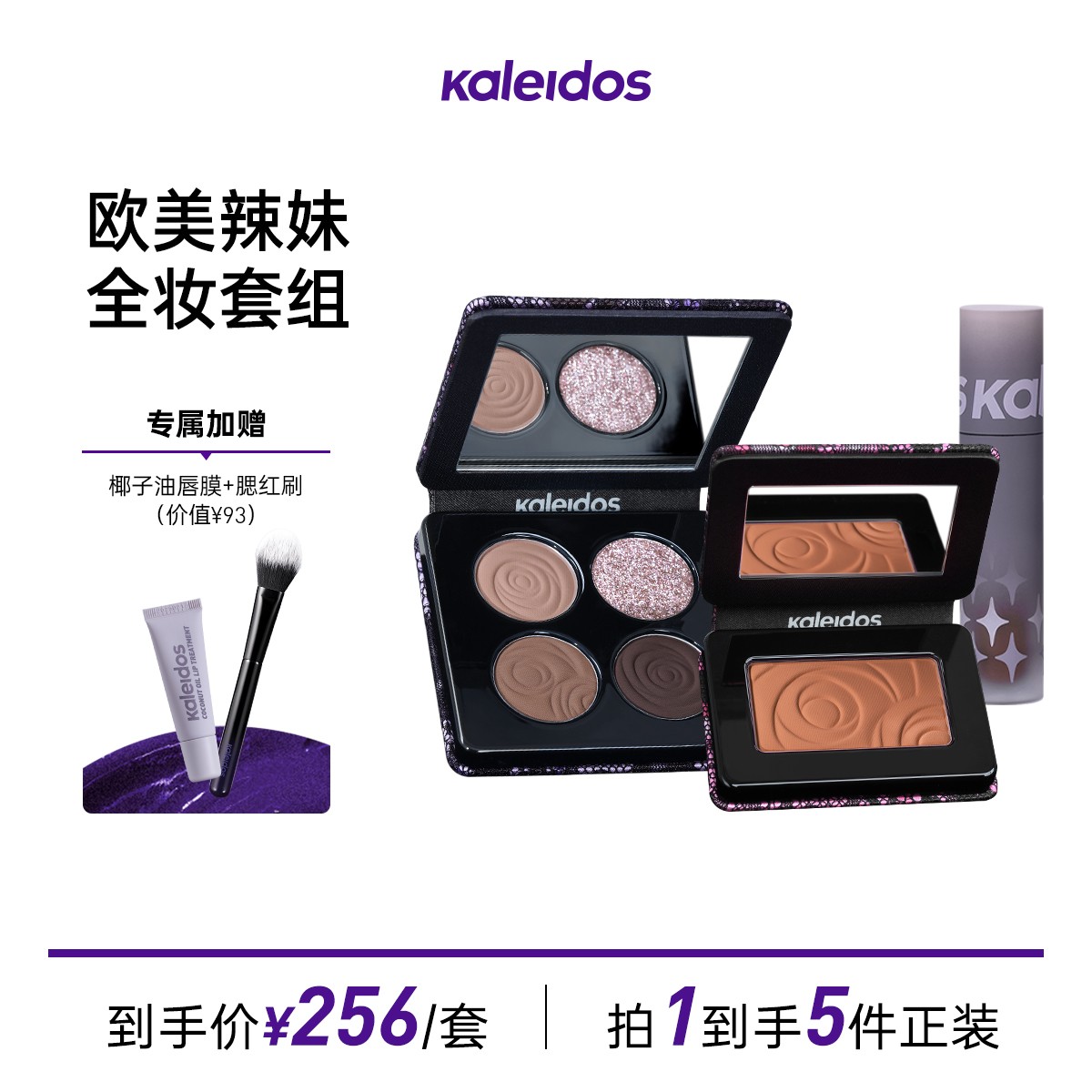 【酒窝专属】Kaleidos万花镜眼影腮红唇粉霜套组琥珀流光