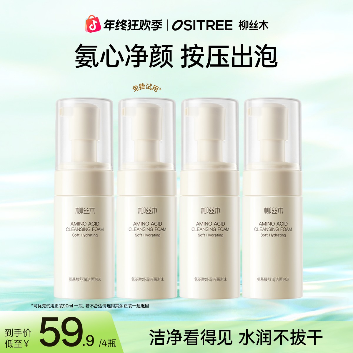 柳丝木洁面泡沫氨基酸洗面奶控油补水清洁不紧绷绵密不拔干学生GC