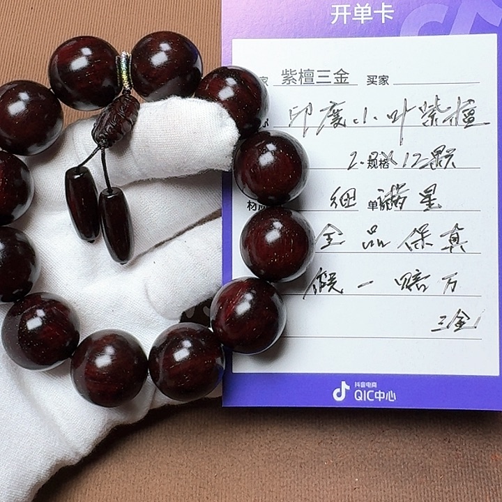 小叶紫檀手串/手链印度小叶紫檀2.0细满星