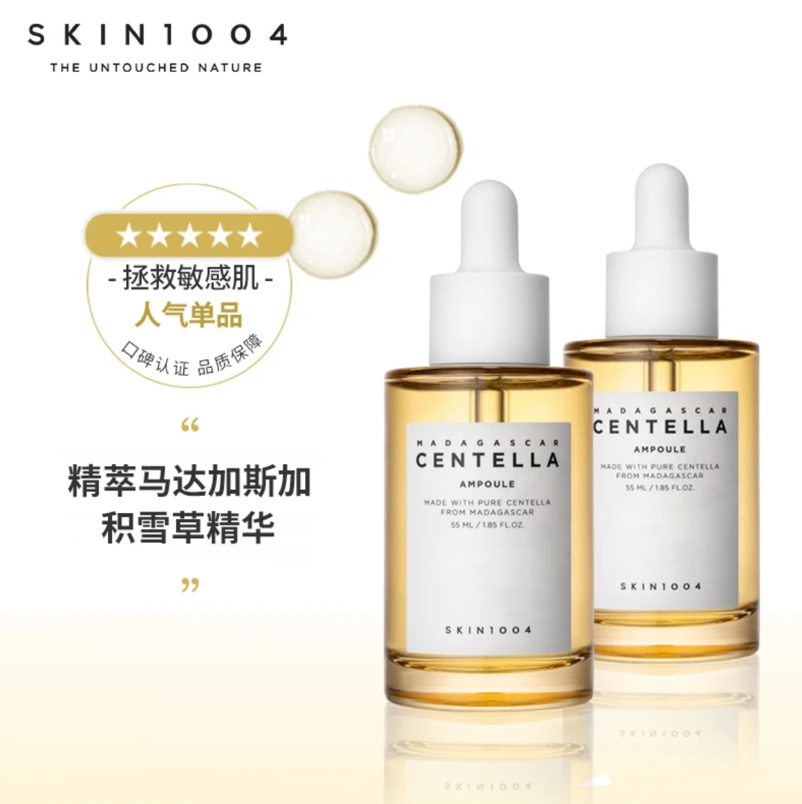 【海外进口】SKIN1004理肤天使积雪草修护焕白精华补水维稳精华液