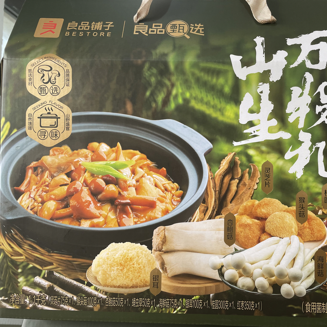良品铺子(出生万物礼）