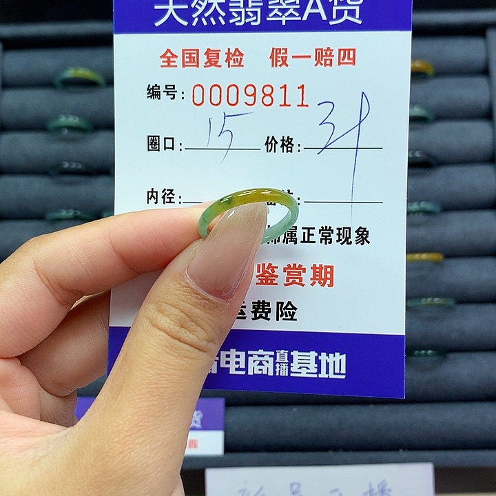 翡翠戒指未镶嵌      9811