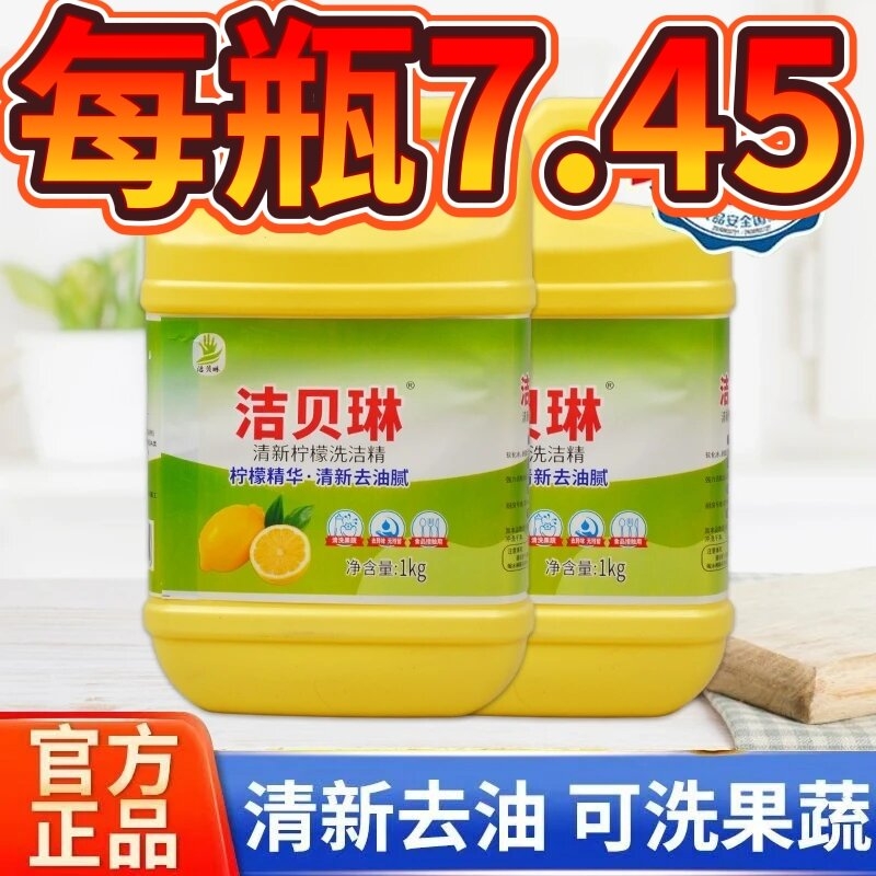 柠檬洗洁精1kg*2瓶厨房去油清新洗碗液果蔬餐具清洗液