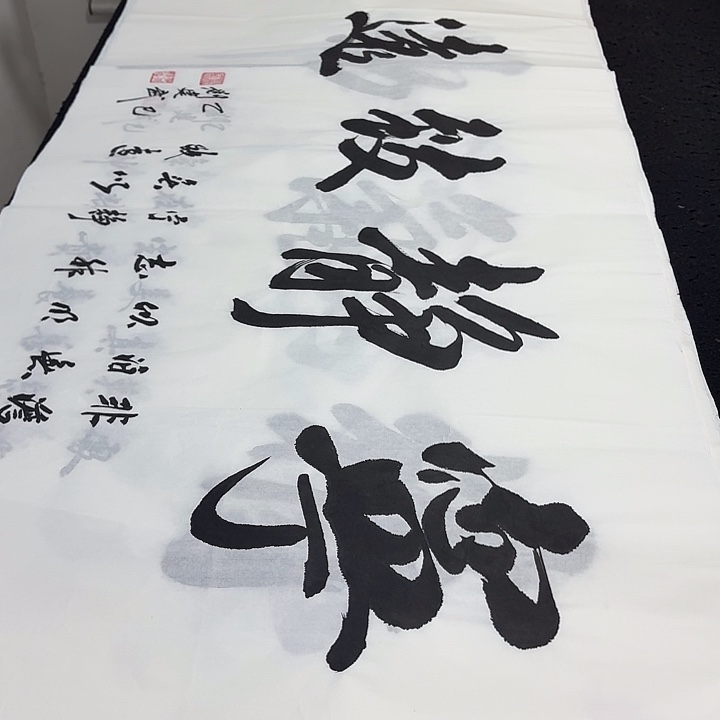 书法老师精品行书