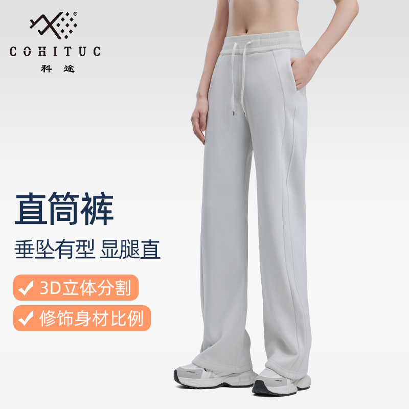 COHITUC/科途窄版直筒裤女秋宽松显瘦显高长裤5170常规/5086加绒