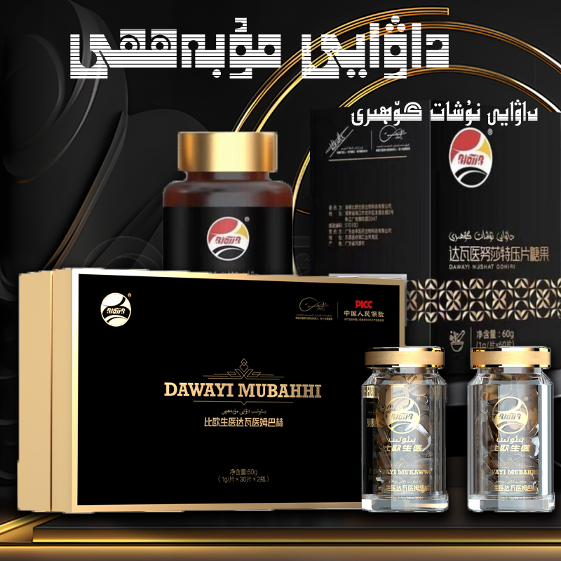 BIOTIB/比欧生医 达瓦医姆巴赫压片糖果新品上市داۋايى مۇبەھھى  