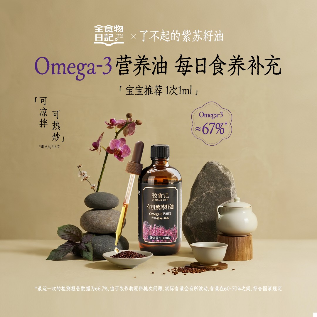 【官旗】全食物日记有机紫苏籽油100ml