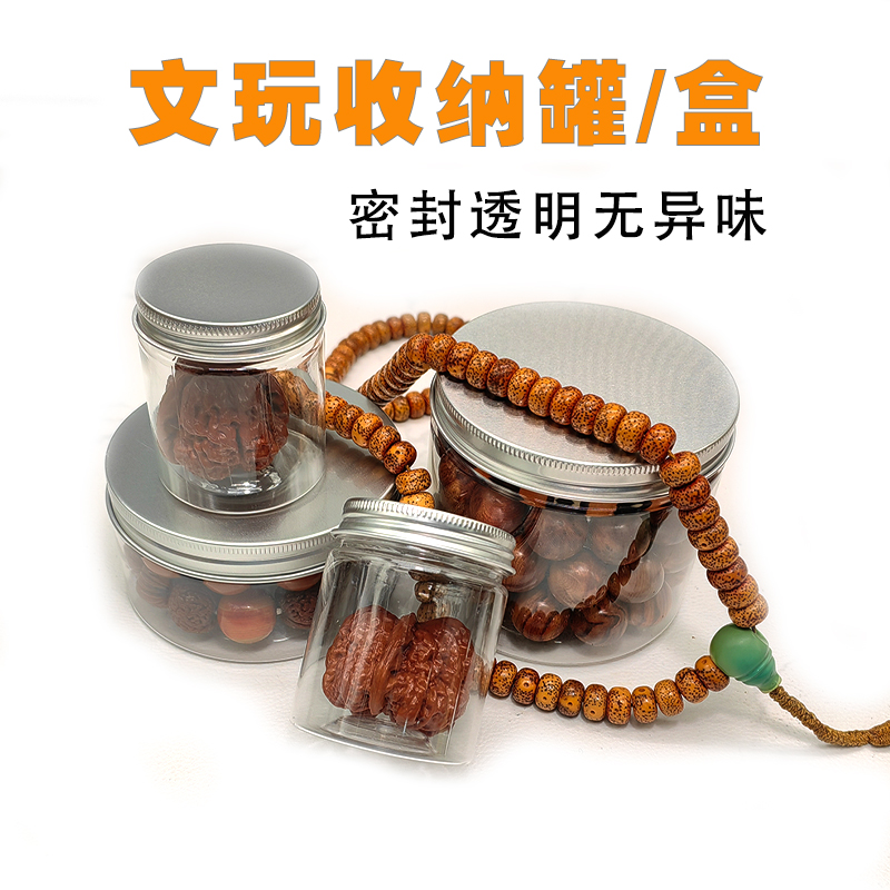 首饰盒/箱 文玩手串密封罐展示盒养珠罐透明首饰盒防潮防裂收纳盒