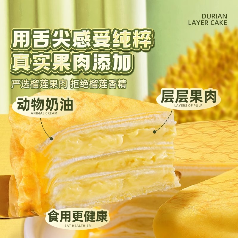 【同学爸爸】600g榴莲千层蛋糕奶油生日小蛋糕送女友办公室下午茶京东包邮