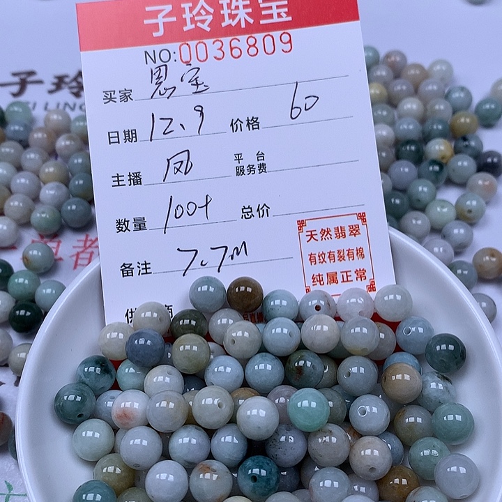 恩***宝翡翠散珠珠子。    