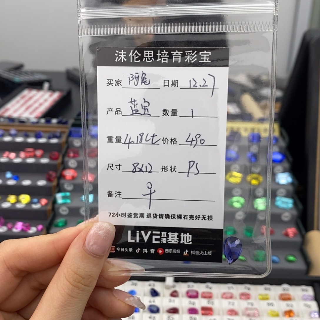 阿***哇合成（培育）蓝宝石裸石4.18ct