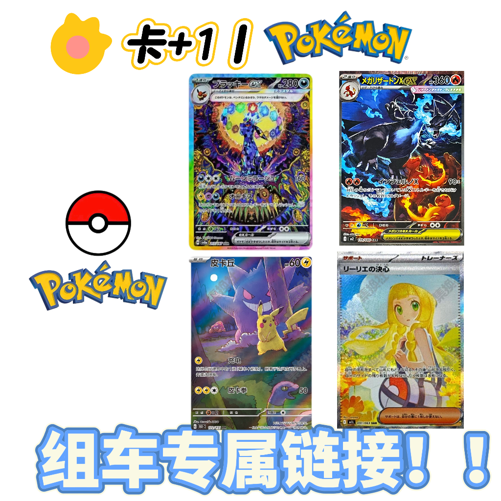 【卡+1丨组车专用！！】宝可梦组车链接 简中/日版  卡牌盲盒直播代拆