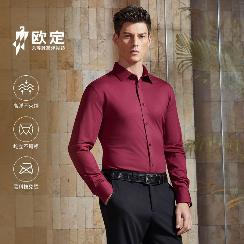 【波尔多红】欧定头等舱四季衬衫舒适高弹免烫休闲商务长袖衬衣