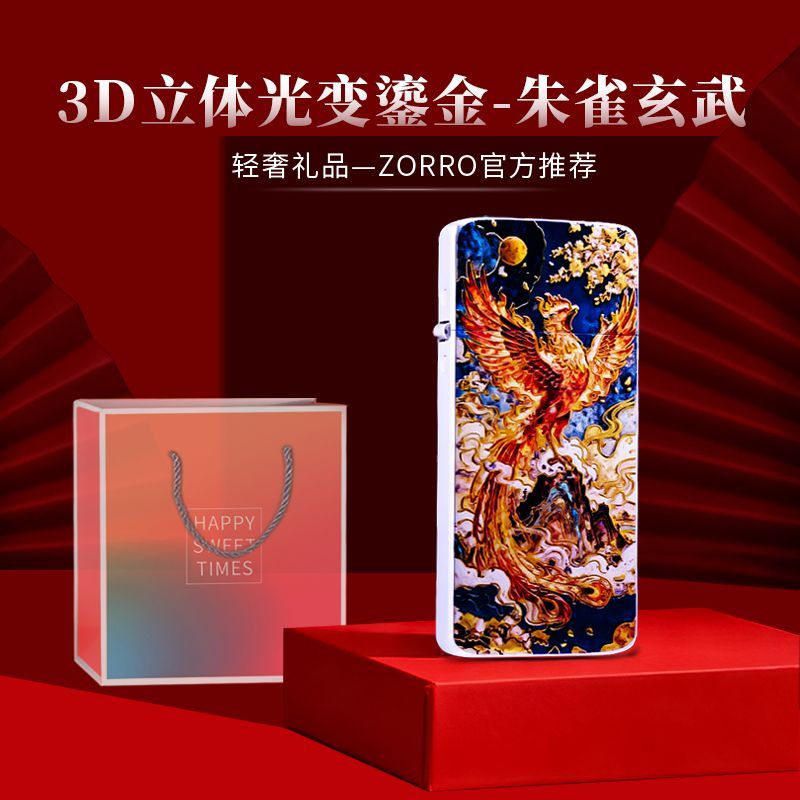 ZORRO佐罗煤油打火机防风3D立体鎏金朱雀玄武高档超薄送男友礼物