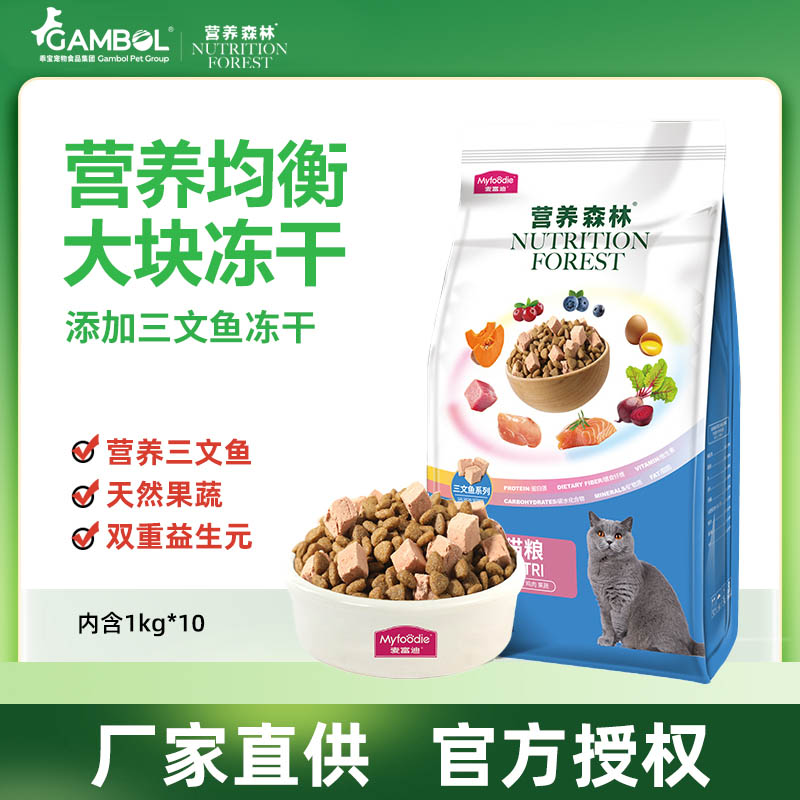 麦富迪猫粮营养森林三文鱼冻干全价猫粮20斤营养猫主粮10kg