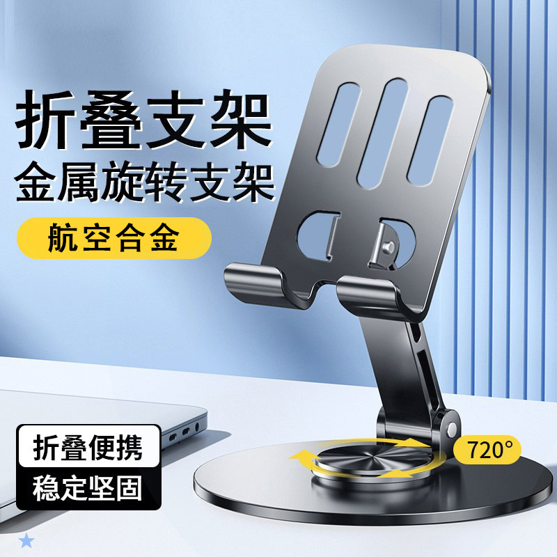 全金属手机支架平板可旋转多功能升降折叠便携镂空散热懒人桌搭