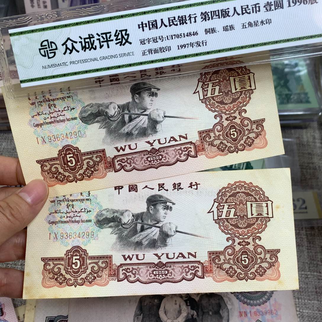 第三套炼钢旧票2张一张有折一折直板9099