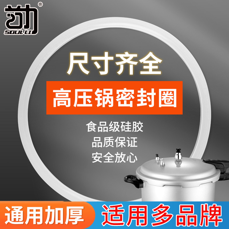 【买二送一】高压锅密封圈食品级硅胶密封圈通用加厚型高压锅密封圈