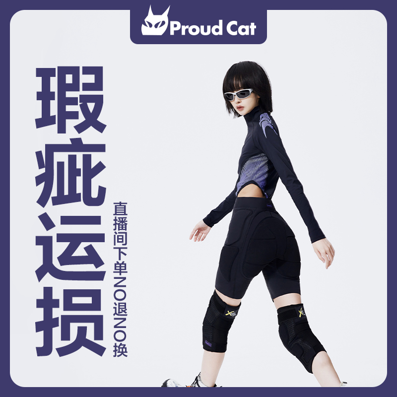 【滑雪内护具】瑕疵骄傲的猫护具