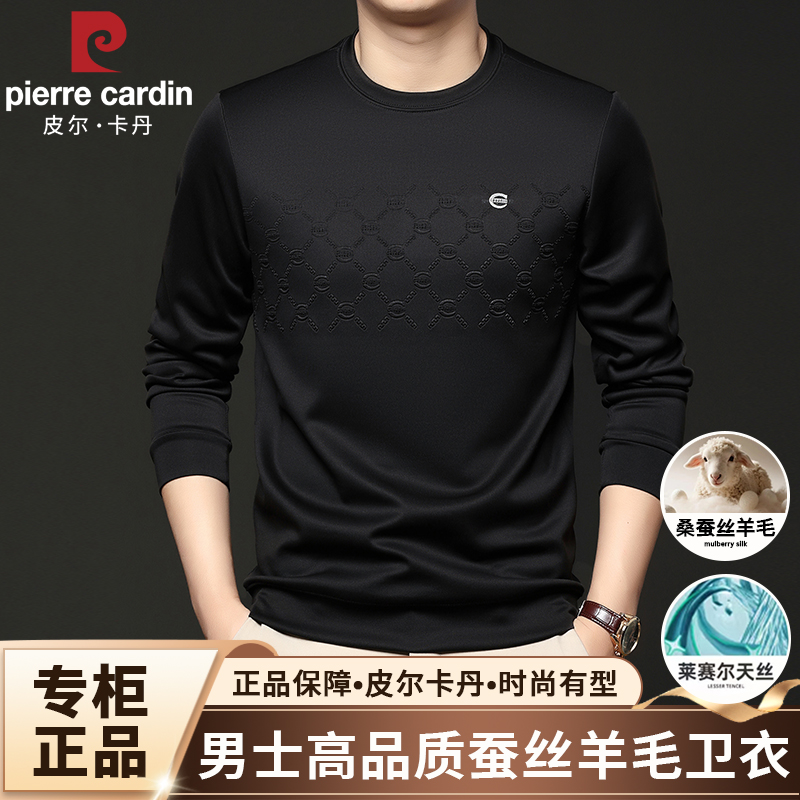 皮尔卡丹秋季男士长袖圆领卫衣百搭透气舒适打底衫新款休闲男装