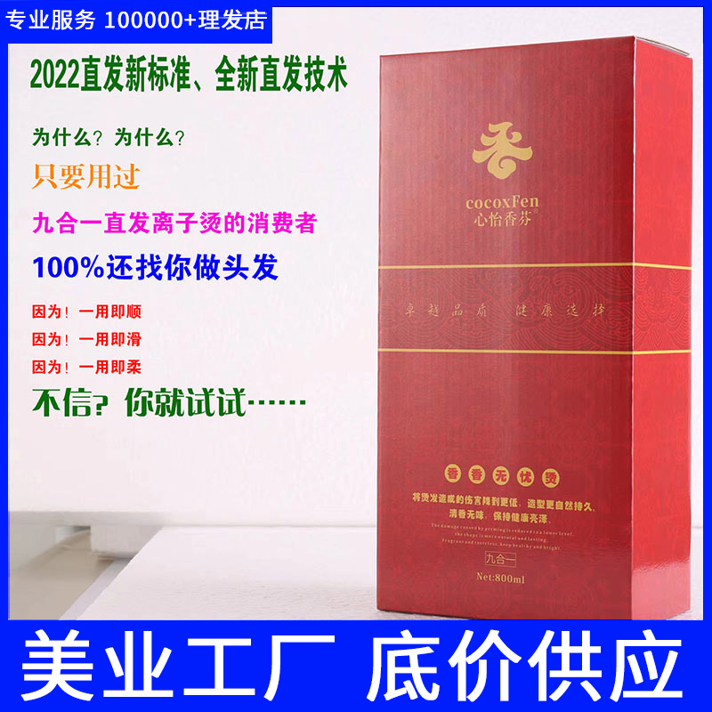 拉直膏理发店专用热烫药水离子烫直发膏软化剂发廊美发用品批发