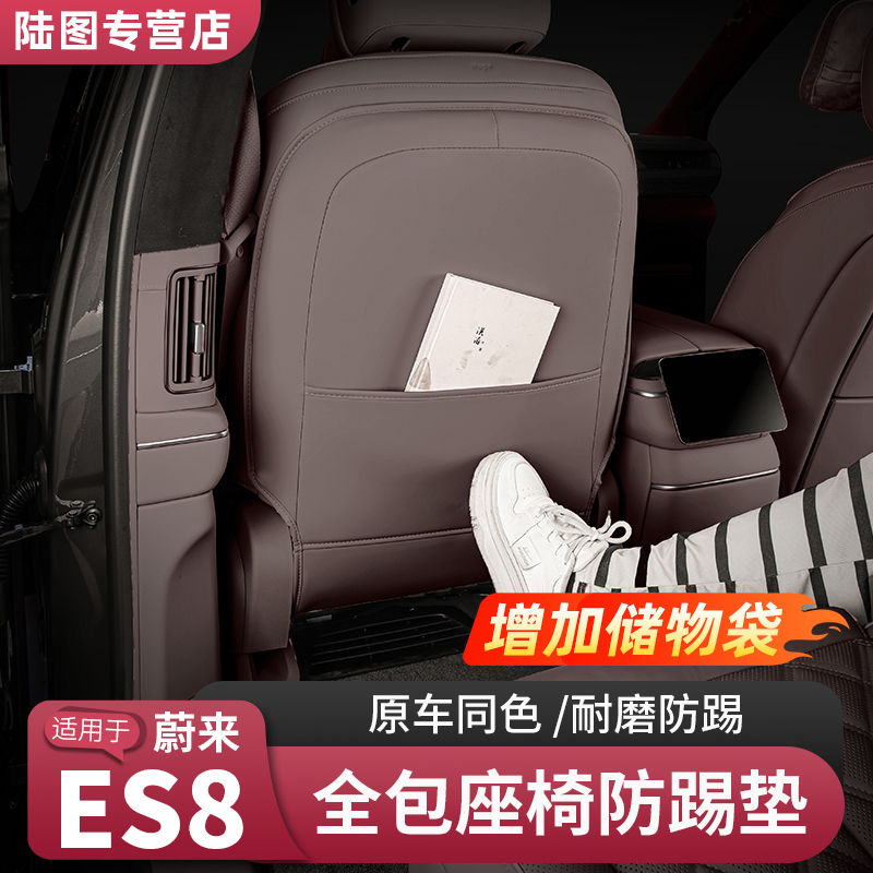 适用26款蔚来ES8座椅防踢垫后排座椅靠背保护垫汽车改装用品配件