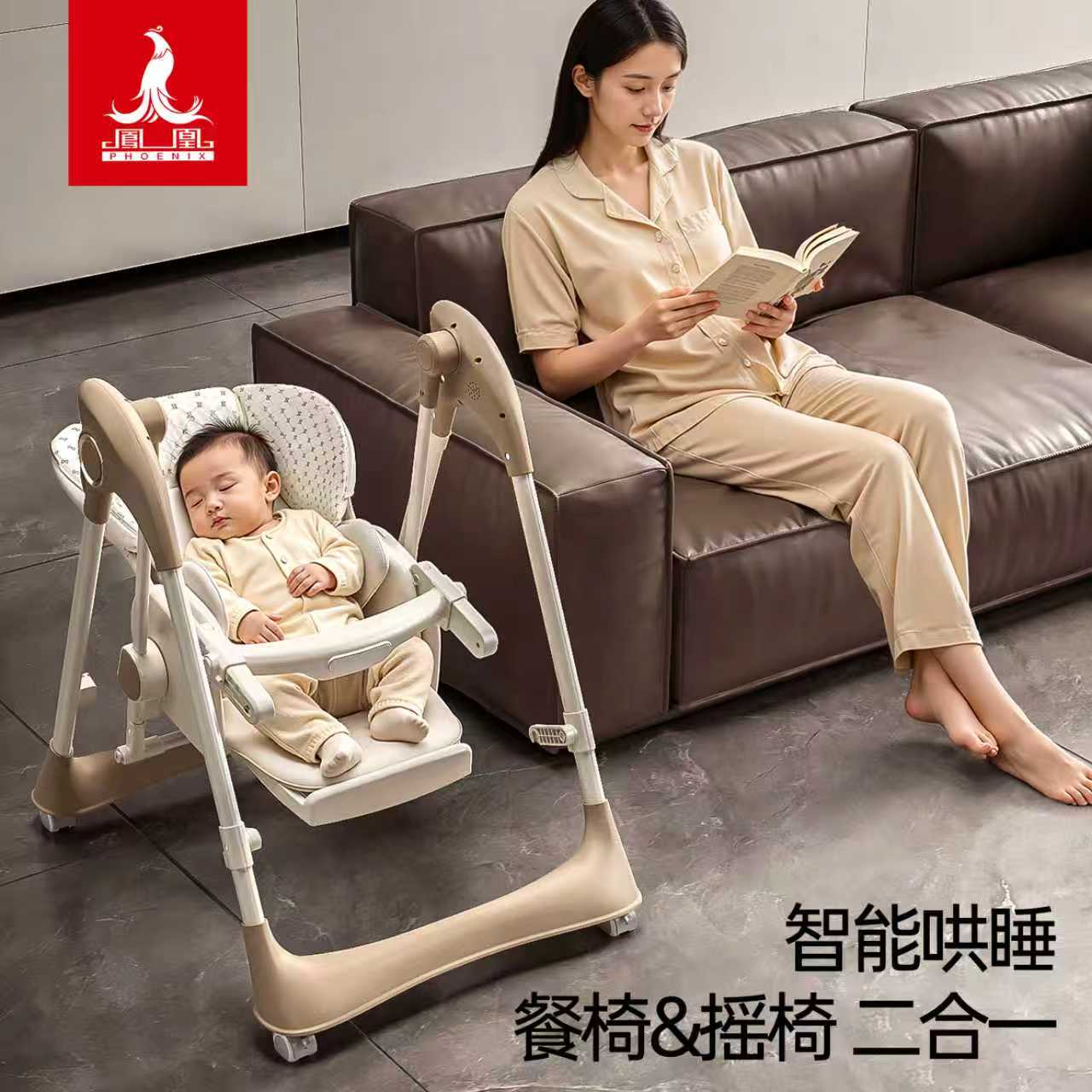 FENG HUANG/凤凰电动多功能摇椅二合一儿童家用可坐躺婴儿餐桌