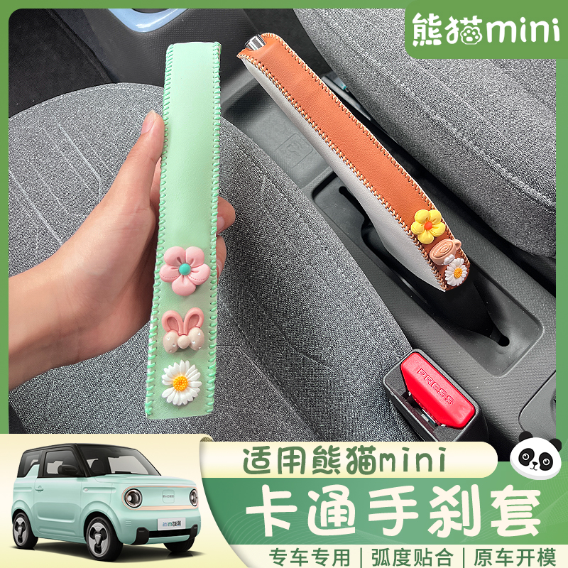 适用于吉利熊猫mini专用手刹套熊猫迷你内饰改装配饰车内装饰用品
