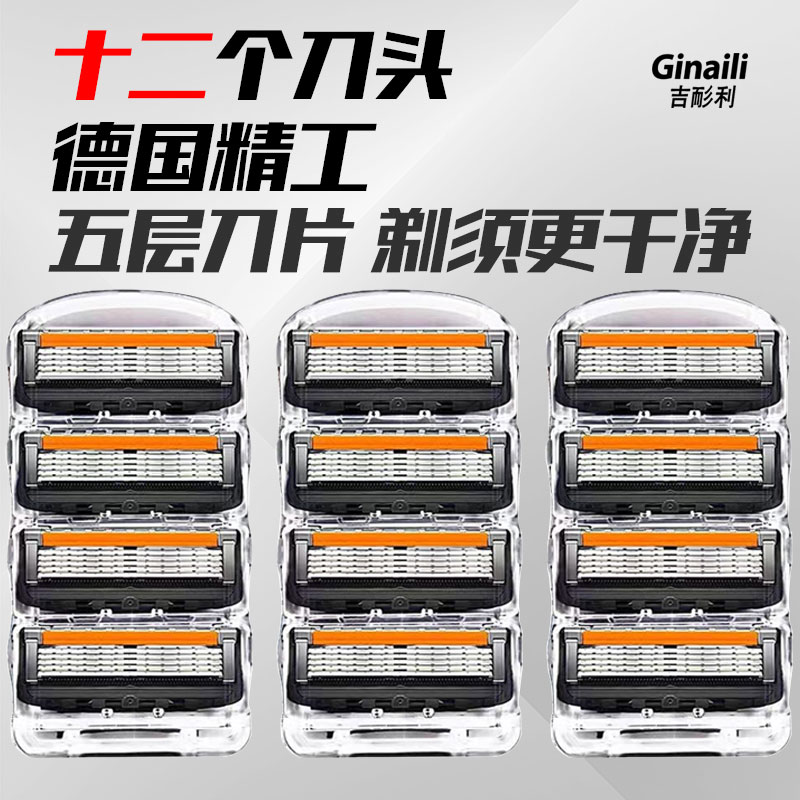 新款5层德国渐进式刀片12个替换刀头刀套装五层刮胡刀片原装