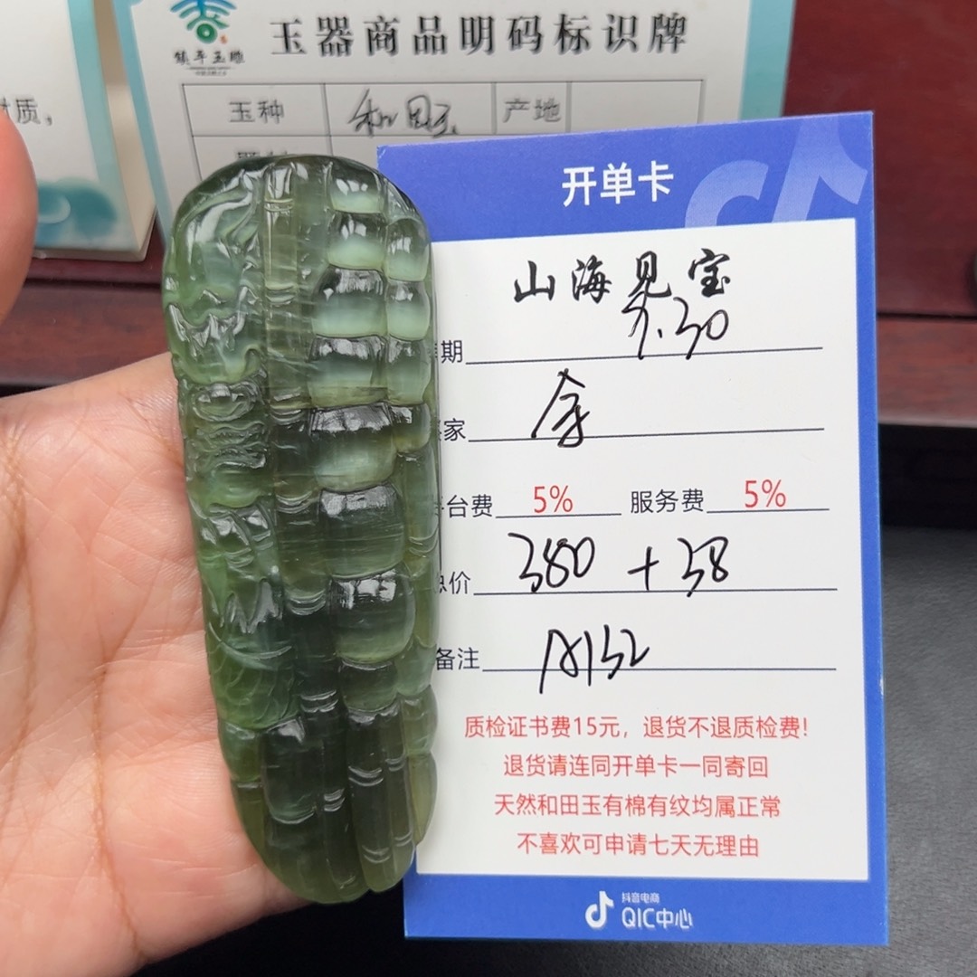 颈饰未镶嵌和田玉余*和