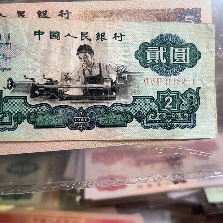 请****机三版人民币车工一张尾220