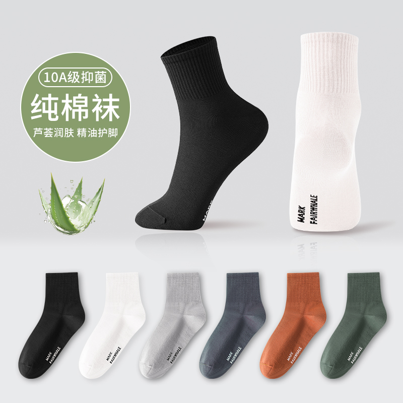 马克华菲四季棉10A抑菌防臭芦荟精华夏季四季吸汗男士纯棉袜