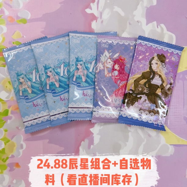 自选物料】辰星之梦组合包 卡游叶罗丽精灵梦卡片