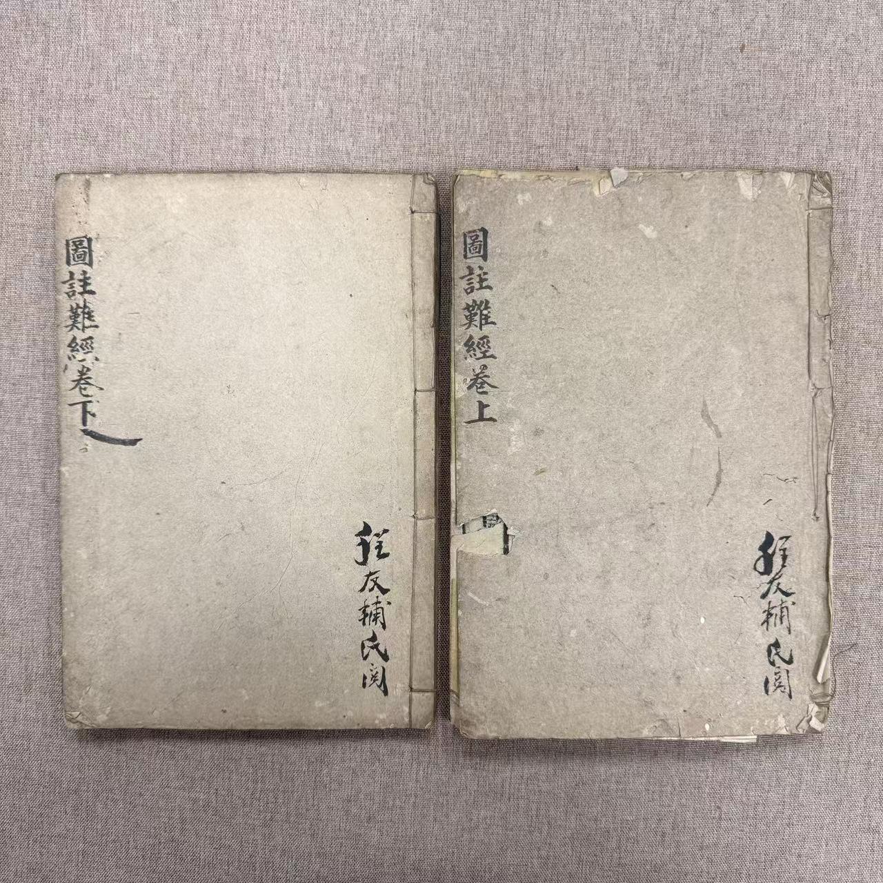 图注难经脉诀（2册） 清末两仪堂刊本