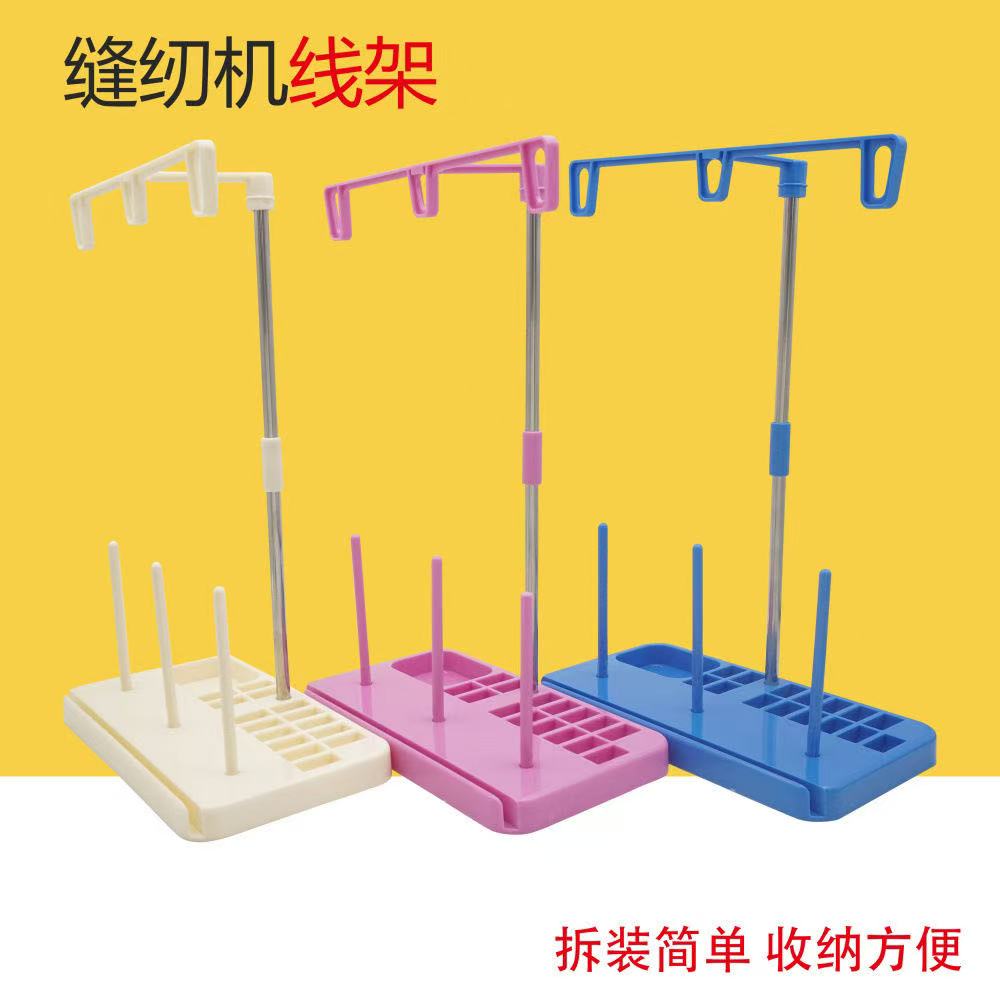 家用缝纫机线架三线架DIY线架马卡龙色