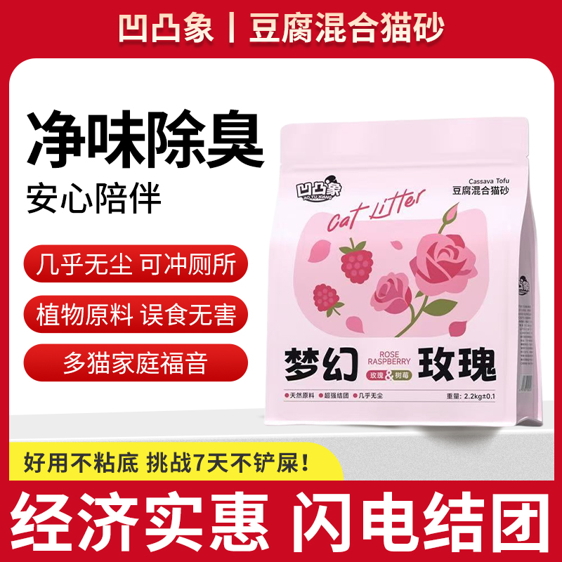 新号开播宠粉福利植物豆腐猫砂混合猫砂天然除臭不粘底低尘