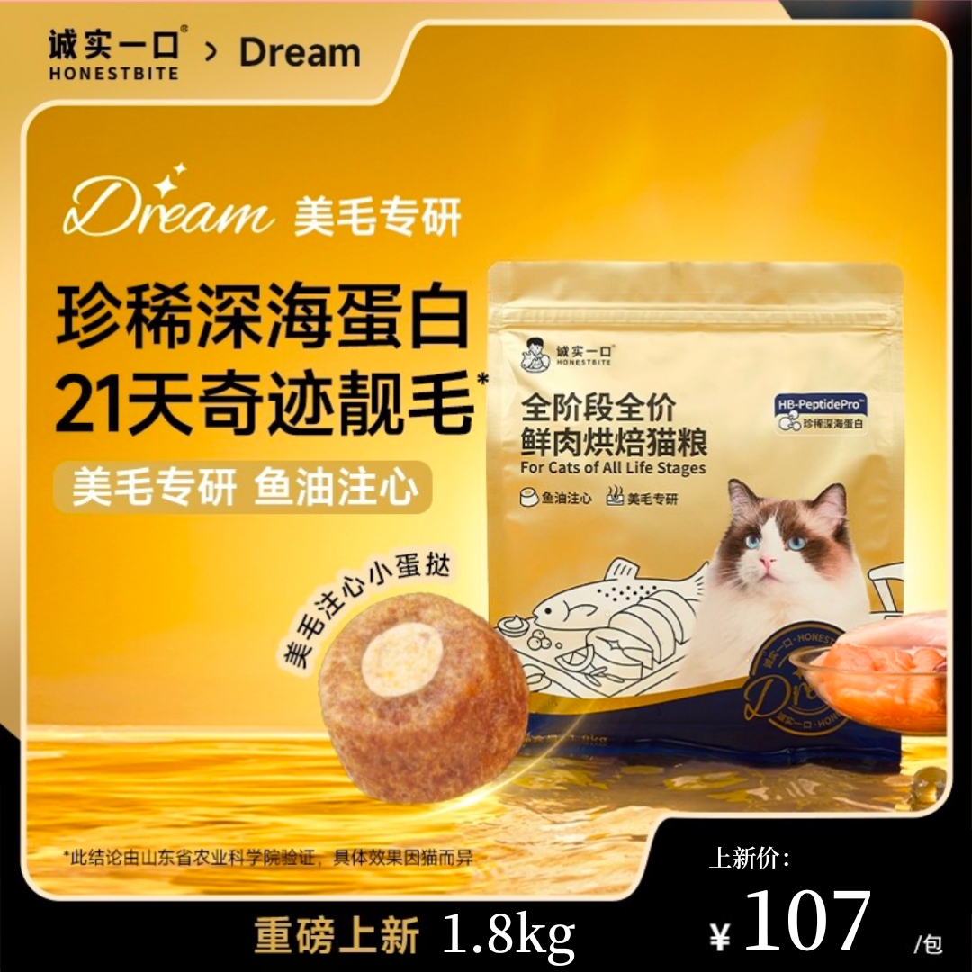 【正品防伪】诚实一口奇迹小金袋烘焙猫粮低温注心冻干猫粮